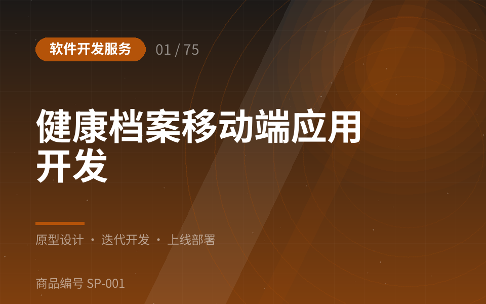 健康档案移动端应用开发