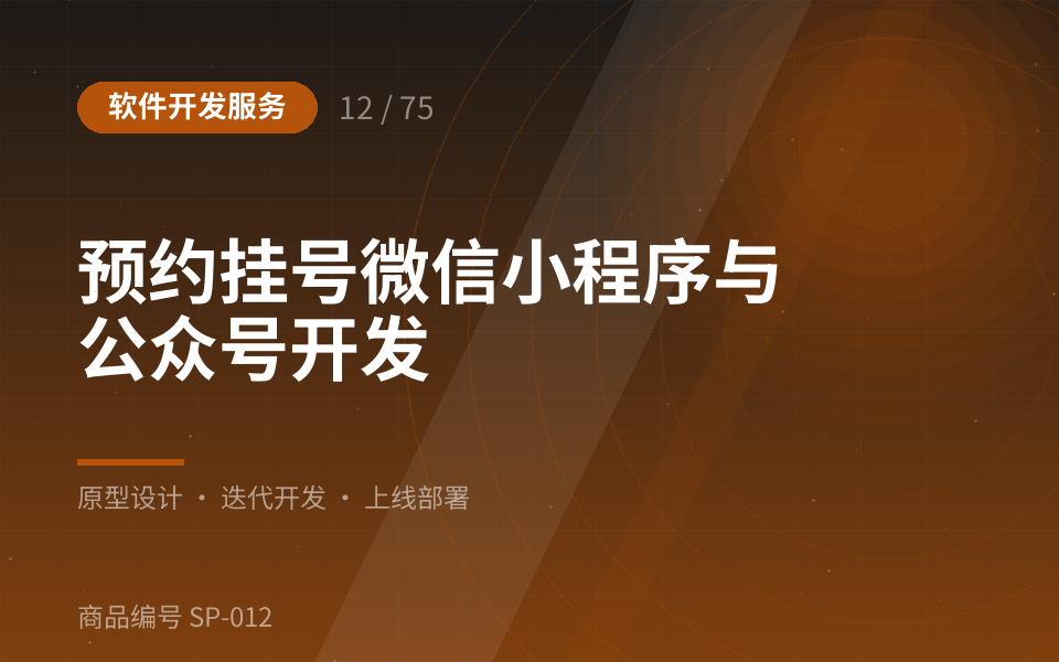 预约挂号微信小程序与公众号开发