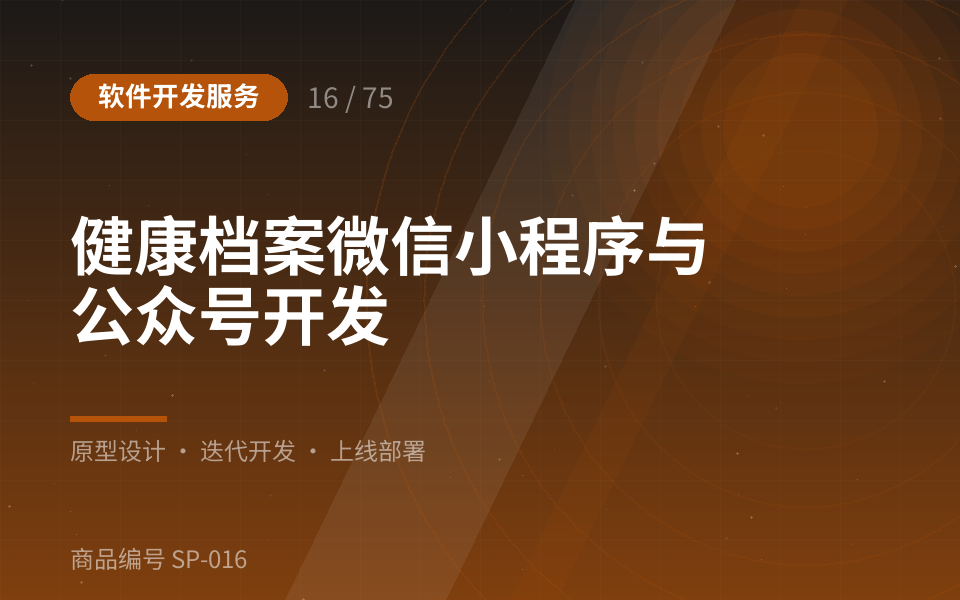 健康档案微信小程序与公众号开发