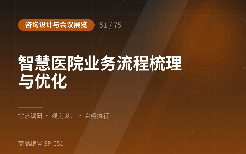 智慧医院业务流程梳理与优化