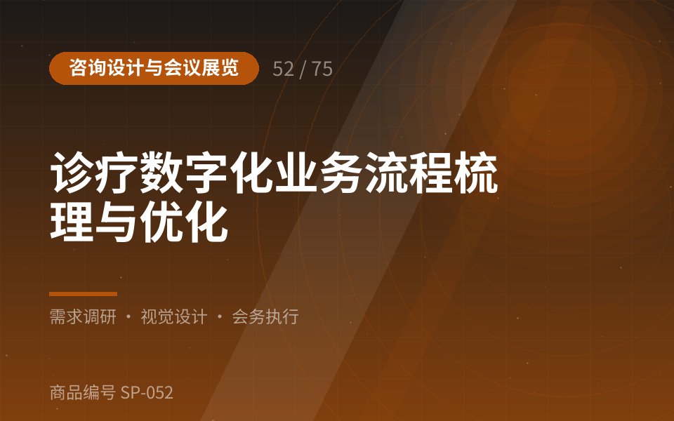 诊疗数字化业务流程梳理与优化