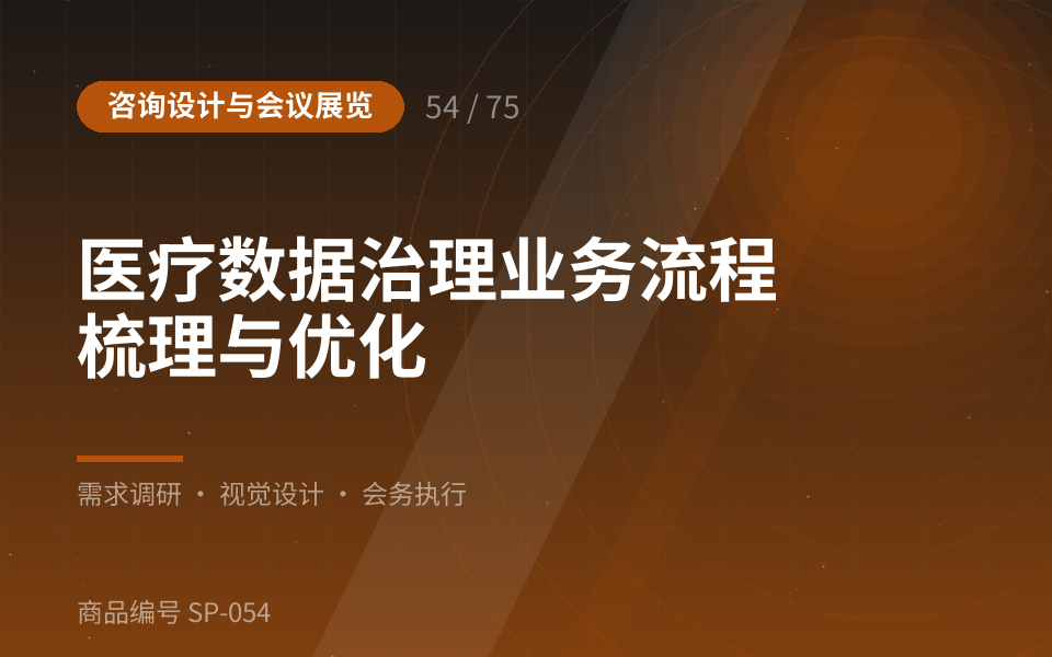医疗数据治理业务流程梳理与优化