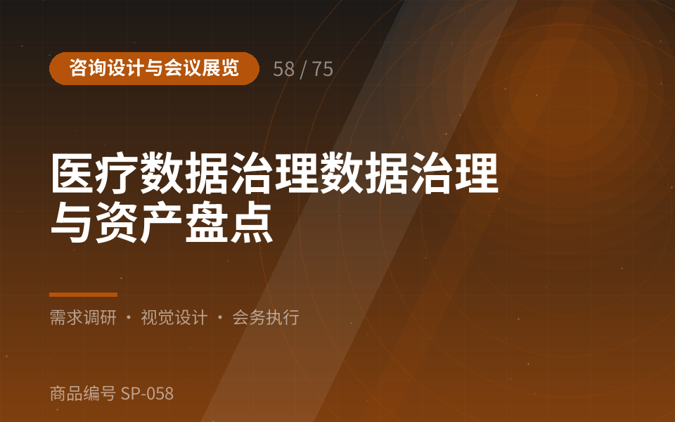 医疗数据治理数据治理与资产盘点