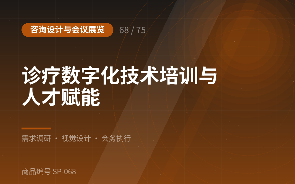 诊疗数字化技术培训与人才赋能